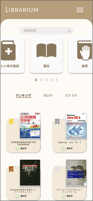 Librarium スクリーン1