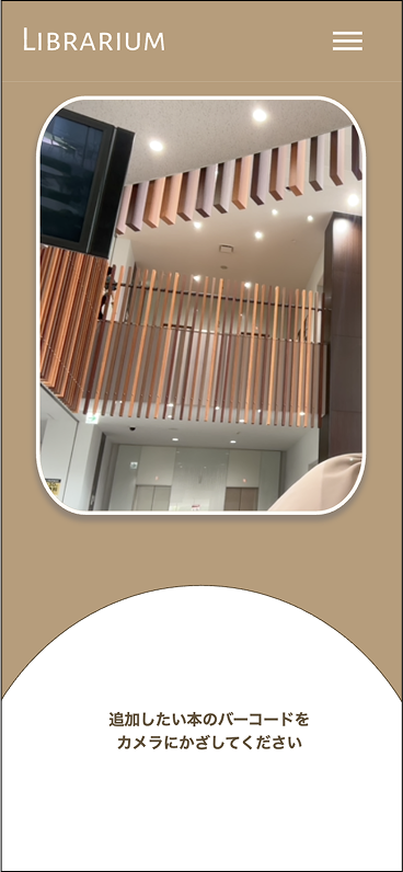 Librarium スクリーン2