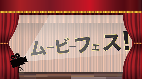 ムービーフェス ロゴ